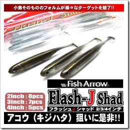 flashj_shad1 flashj_shad1