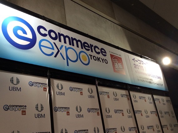 イーコマースEXPO 2015 東京 イーコマースEXPO 2015 東京