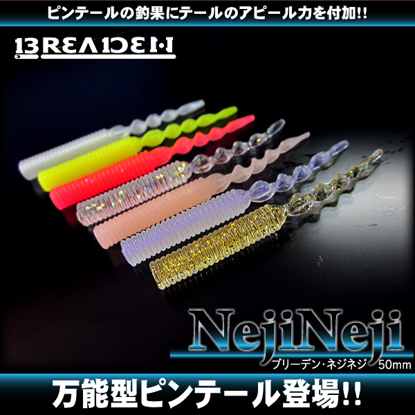 ブリーデン Nejineji ネジネジ 50mm 釣具買取 釣具通販 中古釣具通販のパゴスリサイクル釣具 Pagos