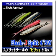 flash_j_split4sw_1 flash_j_split4sw_1