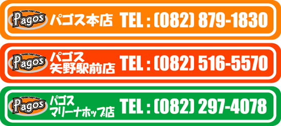 実店舗連絡先 実店舗連絡先