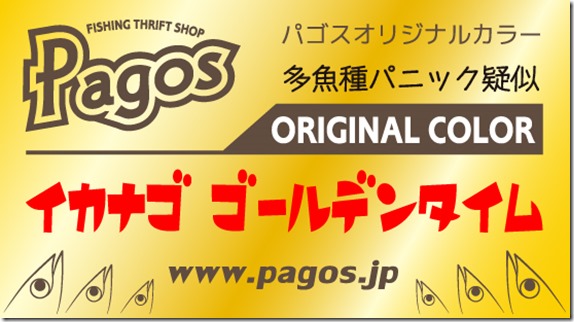 レイン(イカナゴゴールデン レイン(イカナゴゴールデン