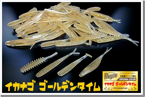 パゴス レイン オリカラ イカナゴ ゴールデンタイム パゴス レイン オリカラ イカナゴ ゴールデンタイム