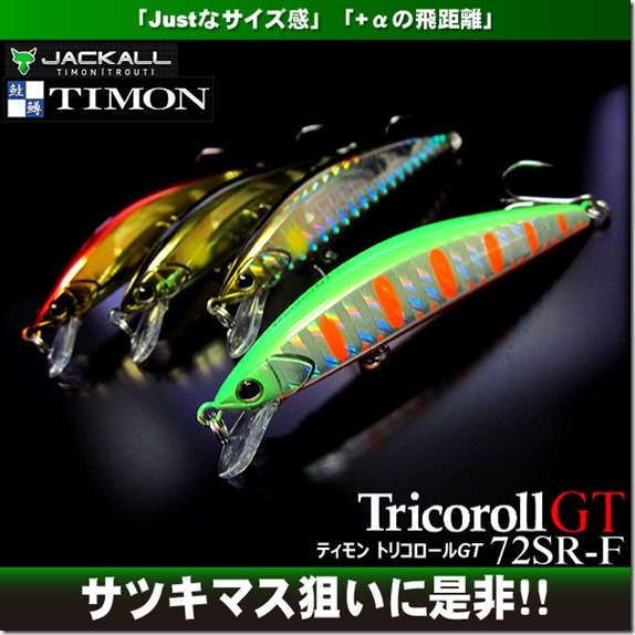 tricoroll_gt72sr_f1 tricoroll_gt72sr_f1
