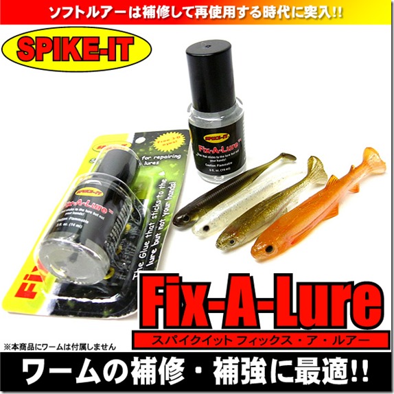 fix_a_lure1 fix_a_lure1