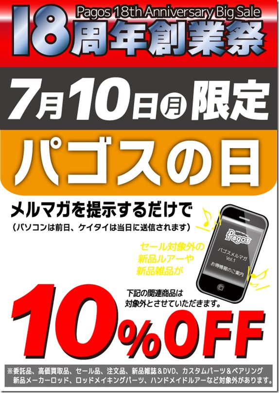 パゴスの日 パゴスの日
