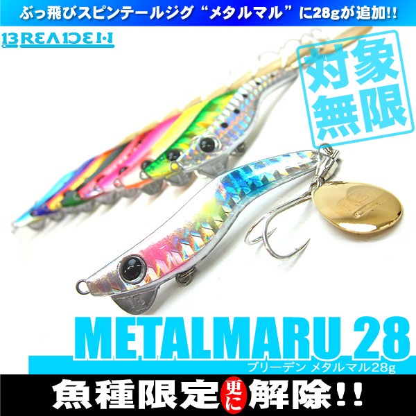 再入荷 ブリーデン メタルマル 28g 釣具買取 釣具通販 中古釣具通販のパゴスリサイクル釣具 Pagos