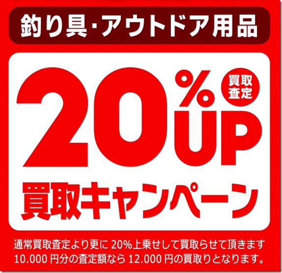 12@買取りキャンペーン 12@買取りキャンペーン
