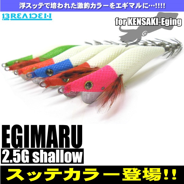 再入荷 ブリーデン Egimaru エギマル2 5号シャロー スッテカラー 釣具買取 釣具通販 中古釣具通販のパゴスリサイクル釣具 Pagos