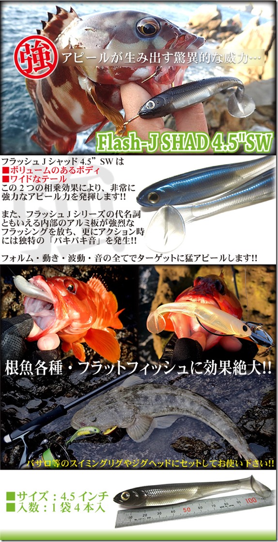 再入荷 フィッシュアロー フラッシュjシャッド4 5インチsw 釣具買取 釣具通販 中古釣具通販のパゴスリサイクル釣具 Pagos