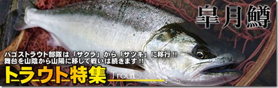 trout2018_2 trout2018_2