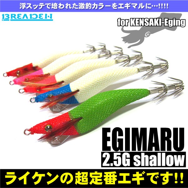 ブリーデン Egimaru エギマル2 5号シャロー スッテカラー 釣具買取 釣具通販 中古釣具通販のパゴスリサイクル釣具 Pagos