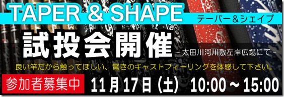 テーパー&シェイプ(バナー) テーパー&シェイプ(バナー)