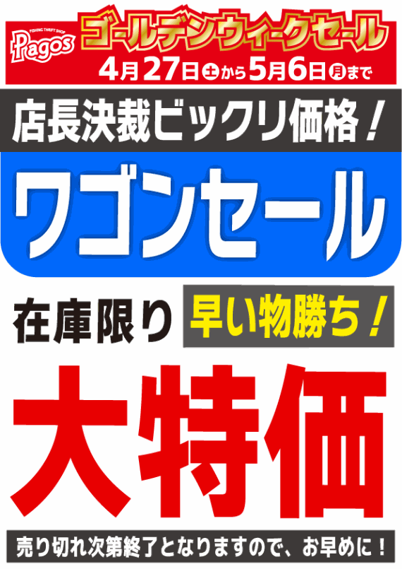 1@GWセールPOP 1@GWセールPOP
