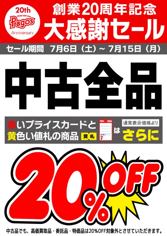 1@中古全品20%OFF 1@中古全品20%OFF