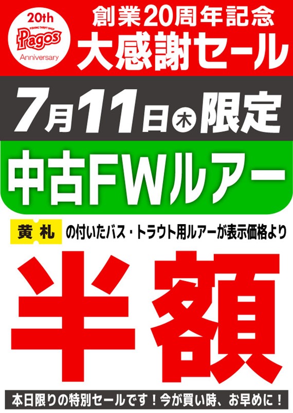 6@FWルアー半額 6@FWルアー半額