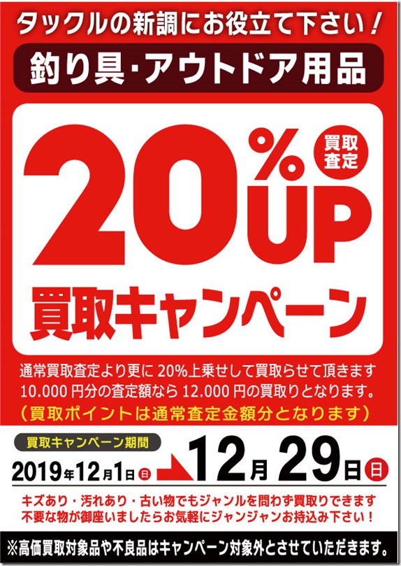 買取りキャンペーン 買取りキャンペーン