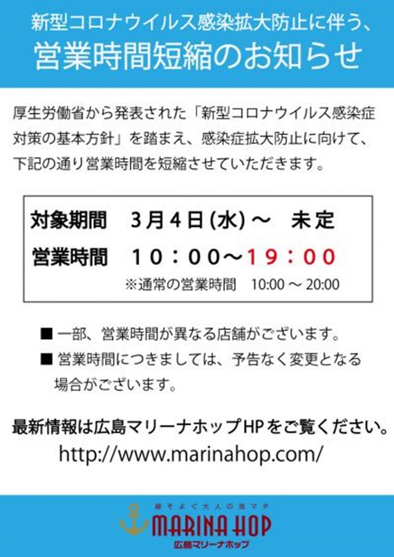 新型コロナ感染拡大防止に伴う営業時間短縮 新型コロナ感染拡大防止に伴う営業時間短縮