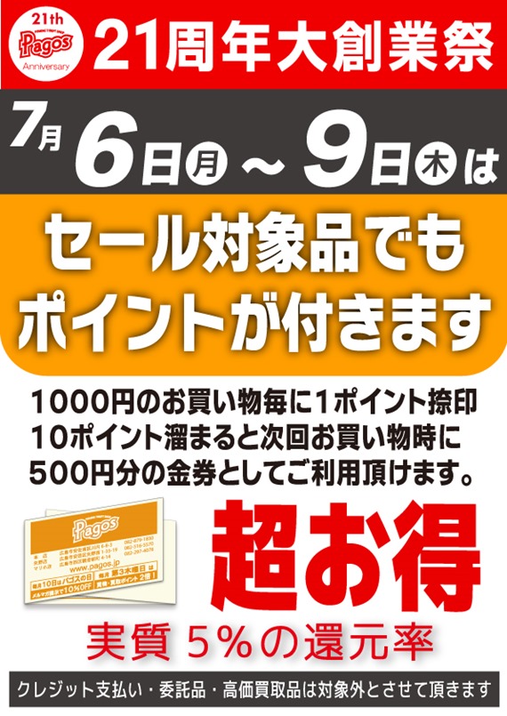 8@セール対象品ポイントOK 8@セール対象品ポイントOK