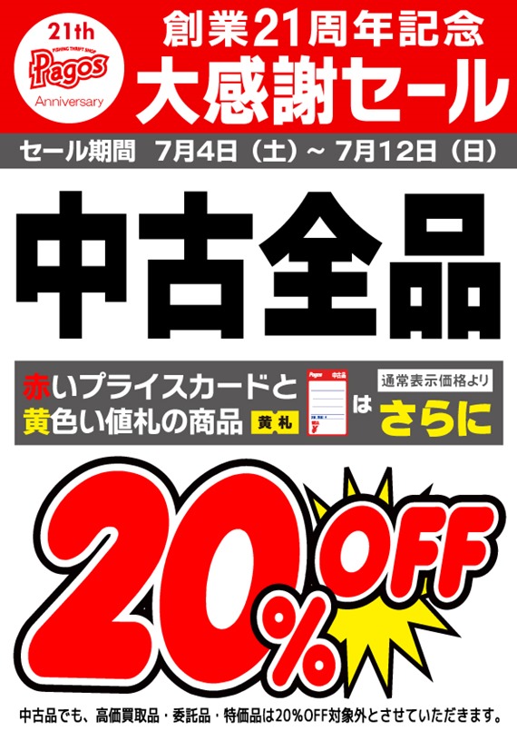 1@中古全品20%OFF 1@中古全品20%OFF