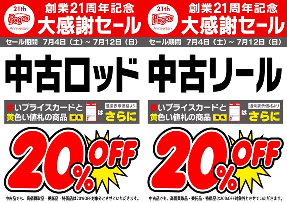 中古ロッド リール 中古ロッド リール
