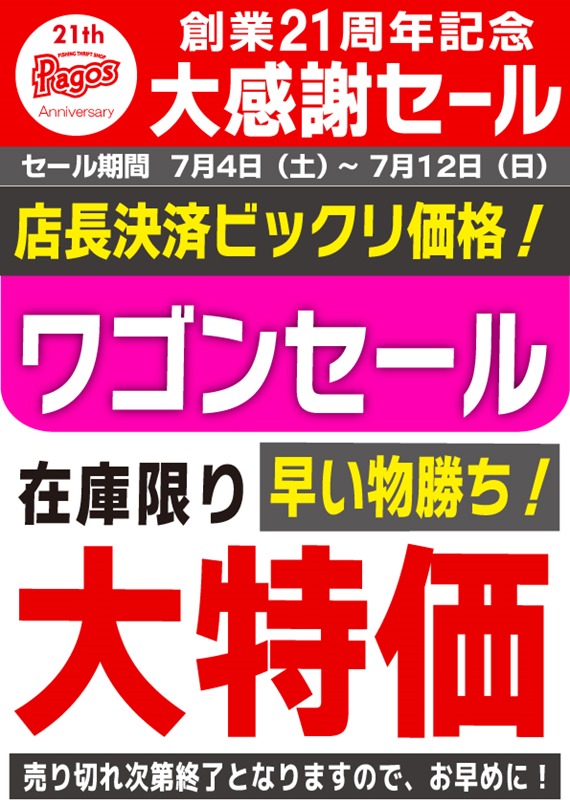9@ワゴンセール 9@ワゴンセール