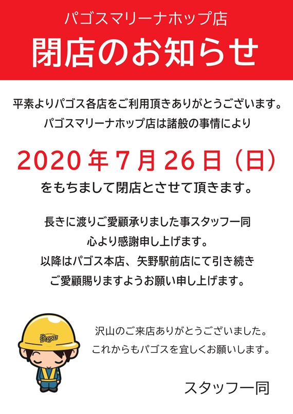 閉店お知らせ_page-0001 (2) 閉店お知らせ_page-0001 (2)