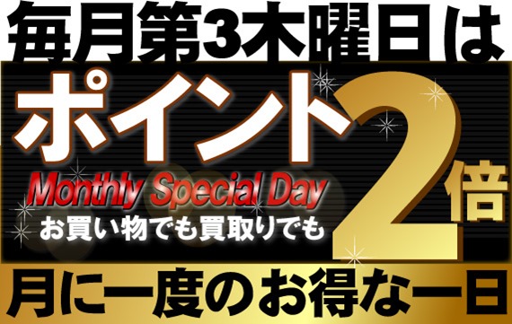 ポイント2倍 ポイント2倍