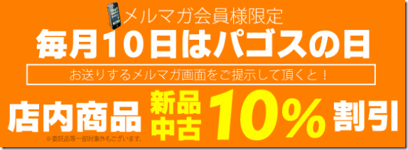 パゴスの日 パゴスの日